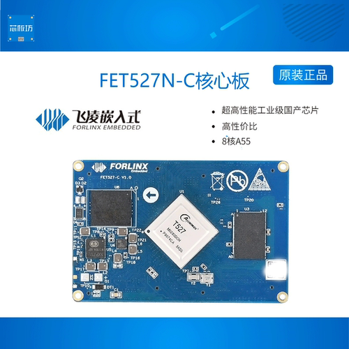 嵌入式高核心板全志T527系列八核A55国产高性能工业级