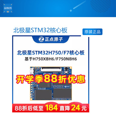 北极星STM32北极星STM3