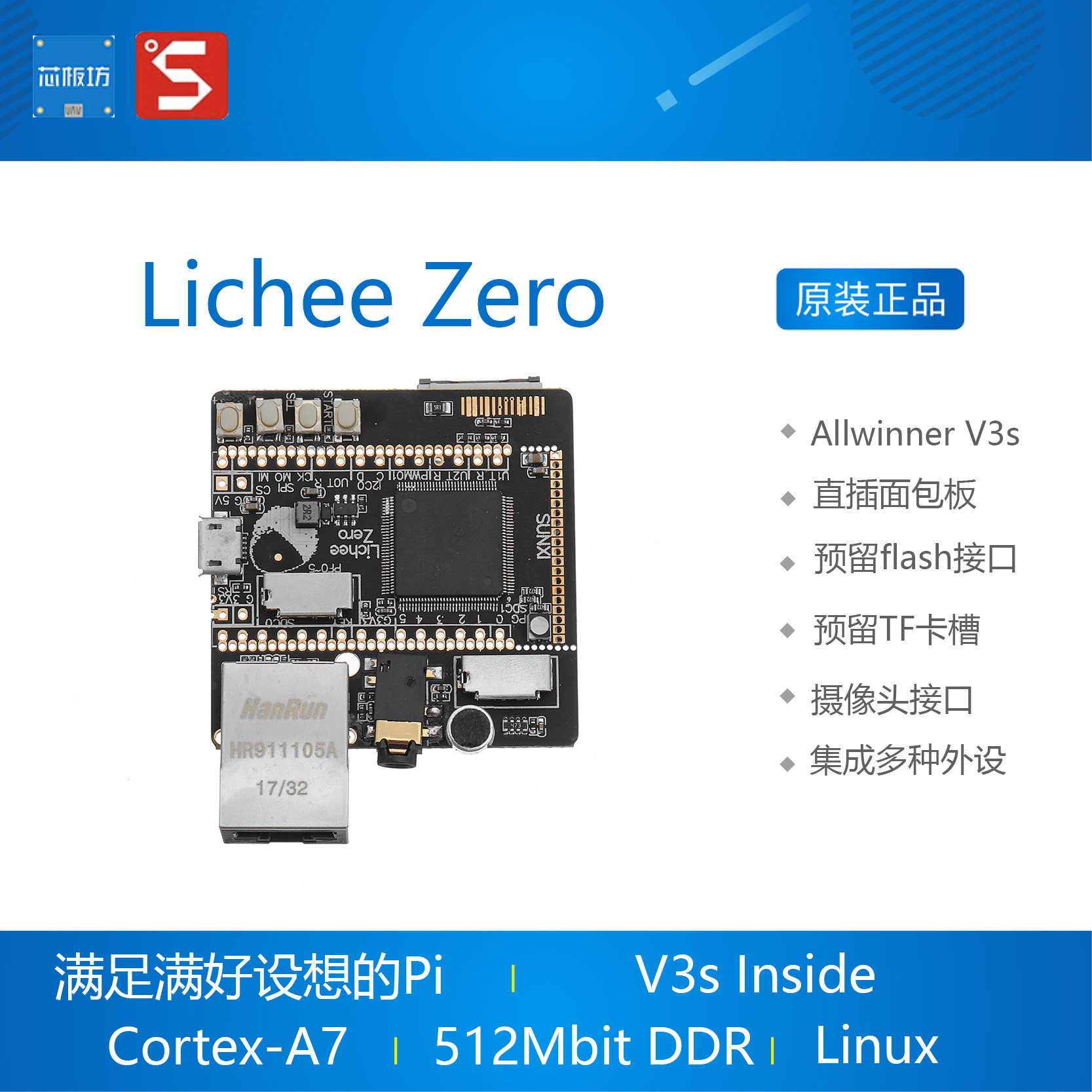 开发板Licheezero全志V3s