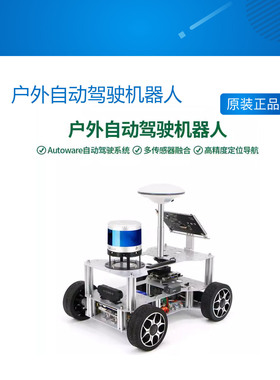 轮趣户外自动驾驶机器人autoware高精度定位导航C16雷达ROS智能车