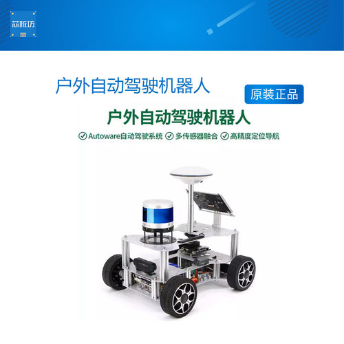 轮趣自动驾驶机器人智能车