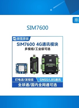SIM7600C/G-H树莓派2/3/4G扩展板 GNSS定位 通可选版本