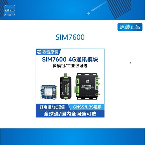 SIM7600CG-H树莓SIM7600C