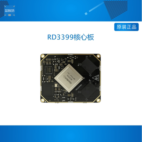 瑞芯微rk3399开发板 rk3399核心板 4K rockchip异显 荣品RD3399