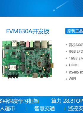 EVM630A 爱芯AX630A 开发板支持H.264/265 视频编解码