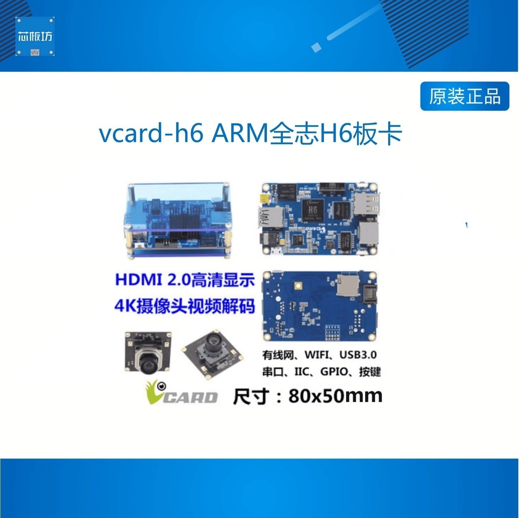 ARM全志H6板卡安卓70系统W