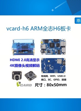 vcard-h6 ARM全志H6板卡安卓7.0系统WIFI蓝牙4K摄像头1.8G视频
