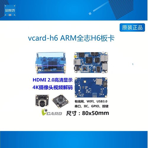 ARM全志H6板卡安卓70系统W