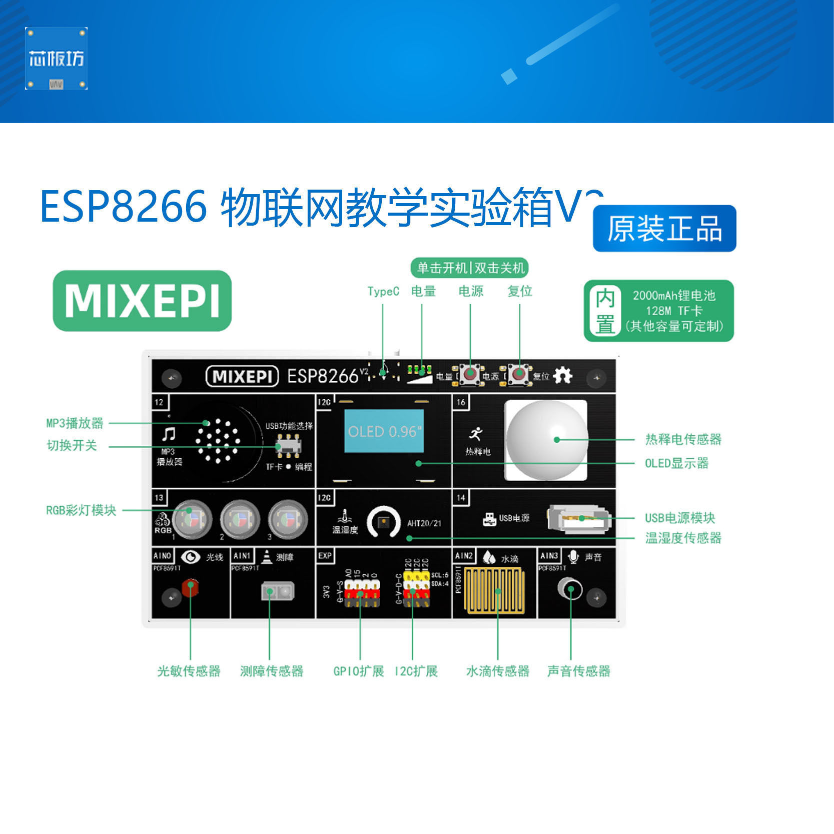 Arduino教学实验箱本支持物联网