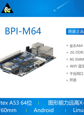 BPI-M64 四核64位开发板 开源 全志A64 bananapi 香蕉派 2G内存