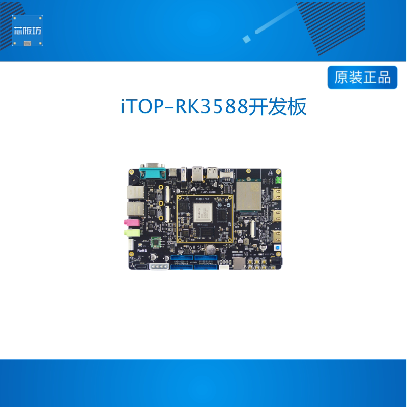 迅为RK3588开发板Linux安卓麒麟ARM核心瑞芯微国产工业AI人工智能