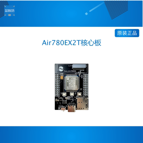 合宙Air780EX2T核心板4G邮票孔模组AT指令开发1.8V串口电平