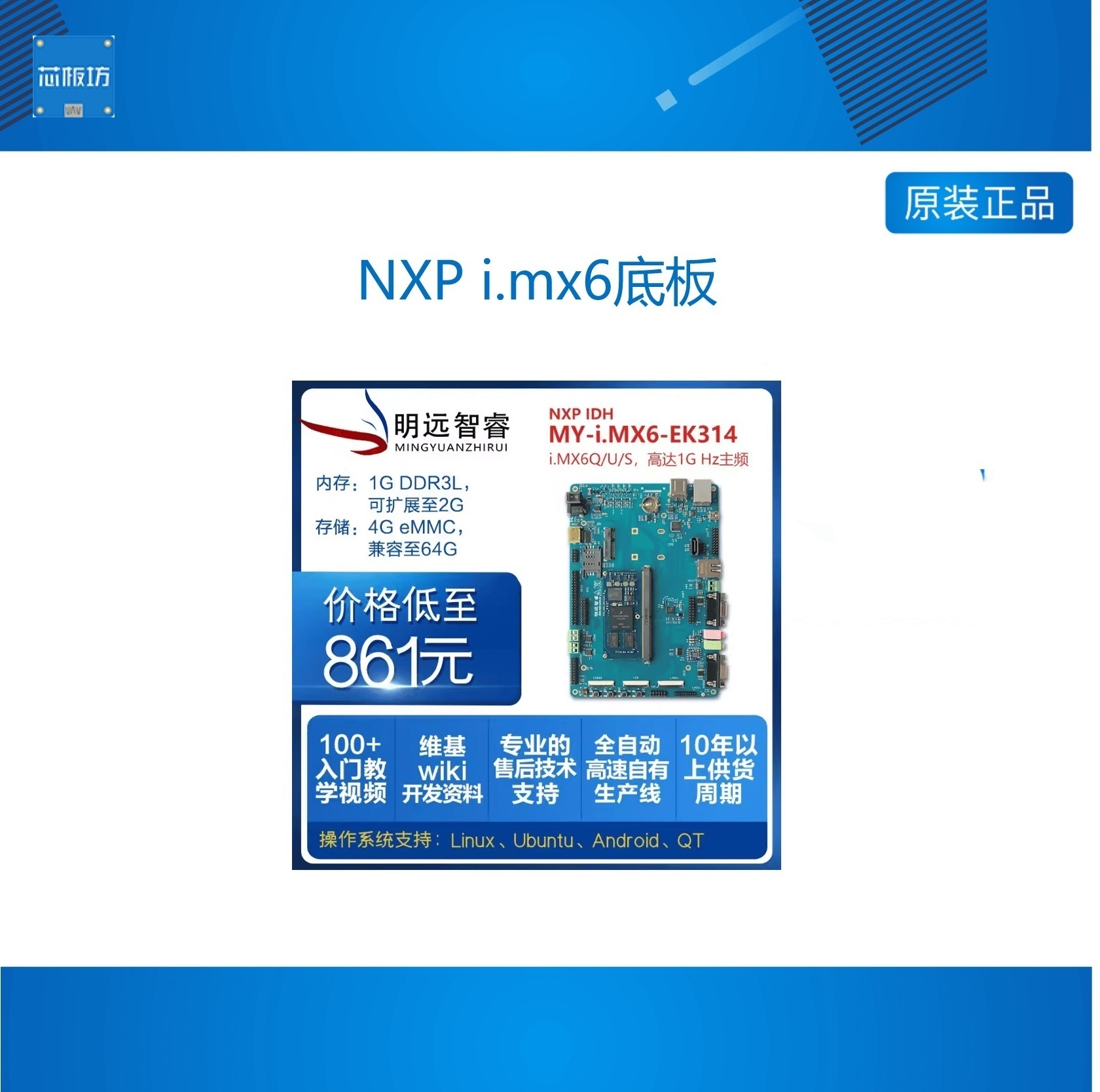 NXP i.mx6底板cortex A9控制板6Q核心板IMX6千兆主控IOT核心板DTU 电子元器件市场 开发板/学习板/评估板/工控板 原图主图