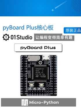 pyBoard Plus核心板 MicroPython STM32F407VGT6单片机开发板