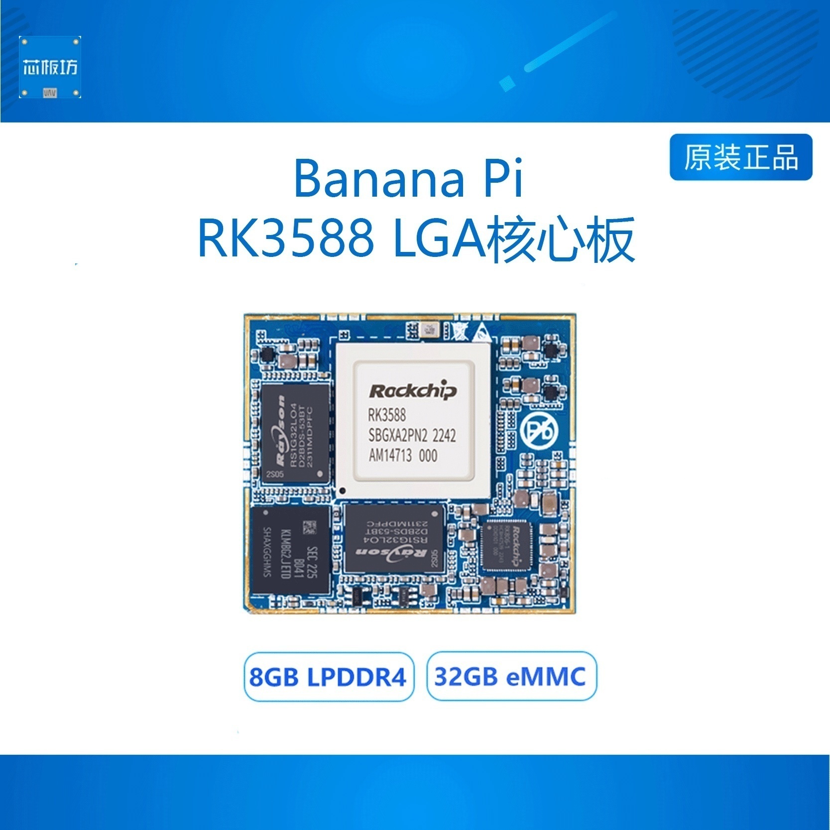 BananaPi3588-LGA核心板RK3588