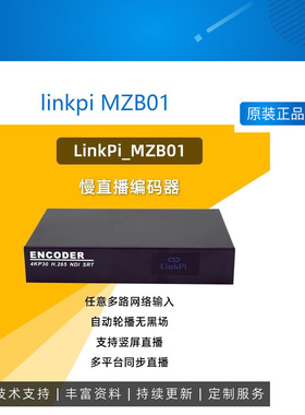 linkpi MZB01 慢直播 多机位 编码器 rtmp 视频号  监控 抖音