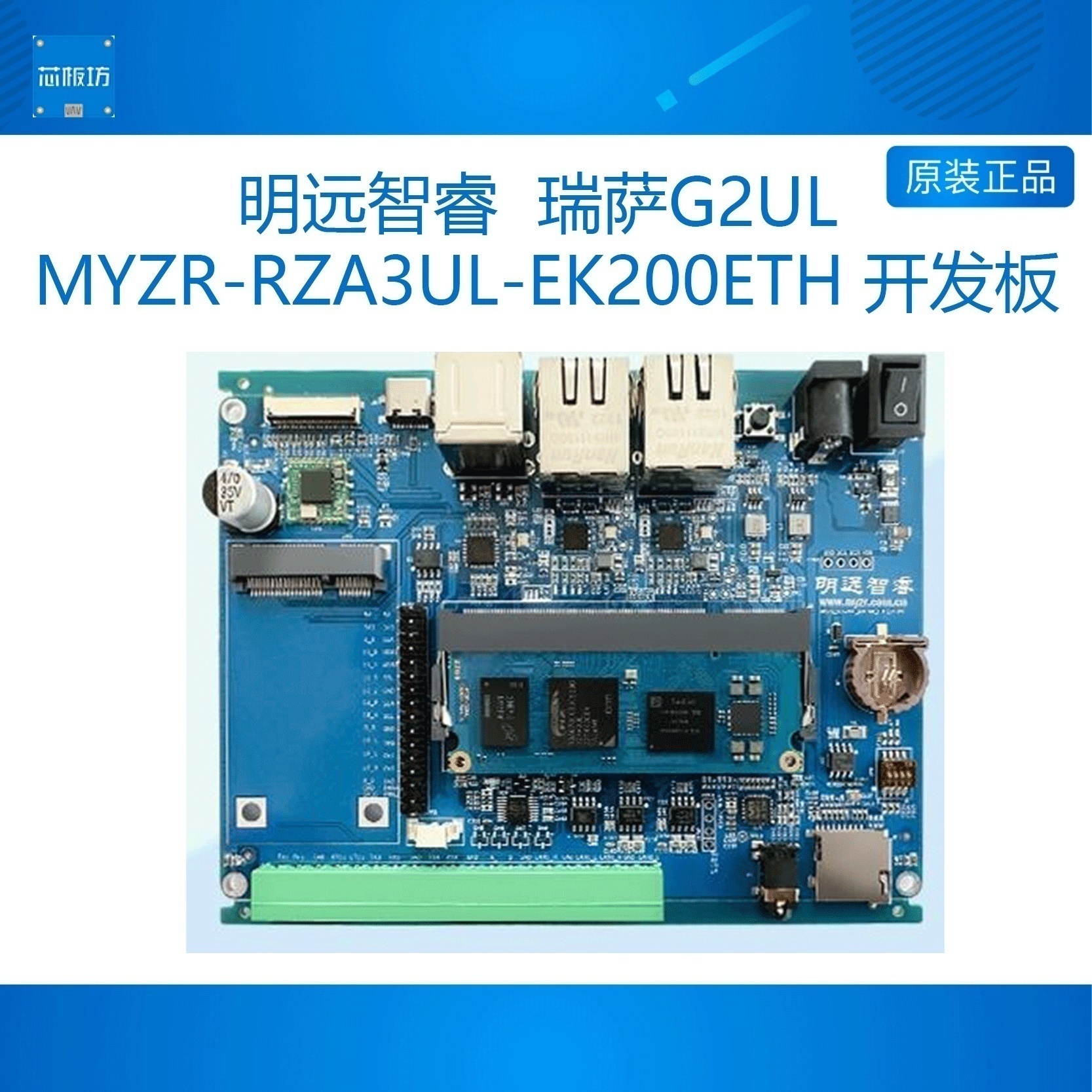 瑞萨RENESAS RZ/A3UL MYZR-RZA3UL-开发板