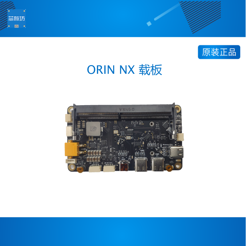 ORIN NX 载板 机器人开发达妙科技Xavier NX英伟达AI边缘计算