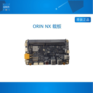 ORIN NX 载板 机器人开发达妙科技Xavier NX英伟达AI边缘计算