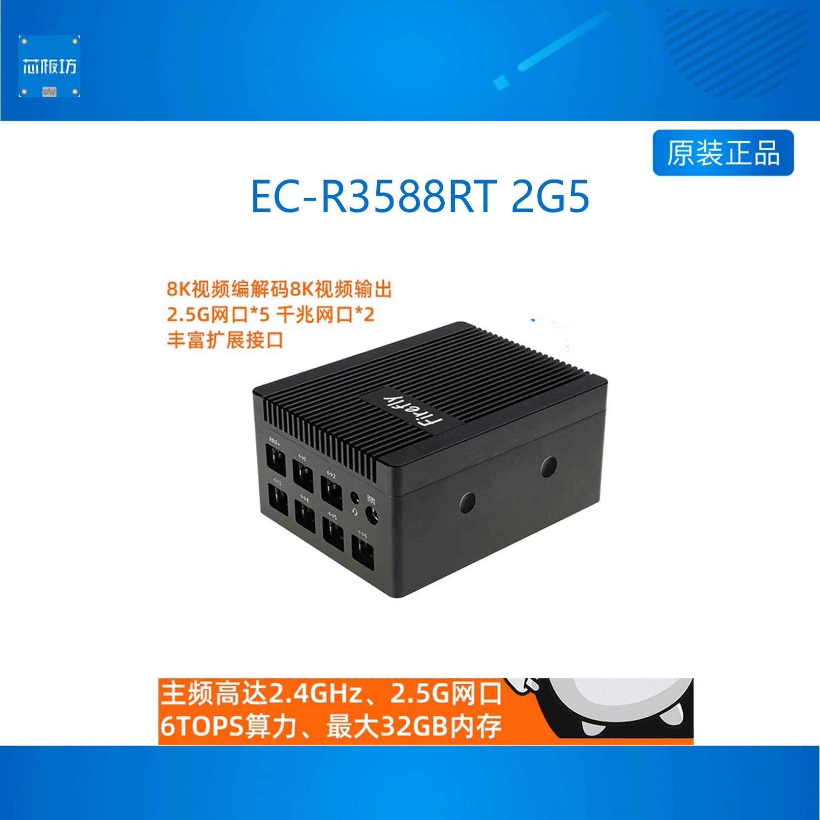 EC-R3588RT开发板RK3588瑞芯微