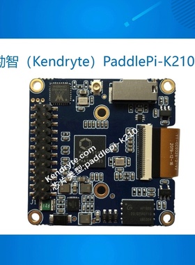 勘智（Kendryte）AI 芯片：PaddlePi-K210终端核心运算模块开发板