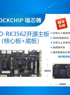 荣品PRO-RK3562 瑞芯微RK3562开发板核心板Rockchip四核安卓linux
