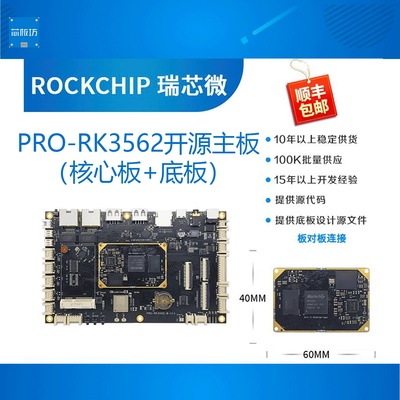 PRO-RK3562开发板四核安卓linux