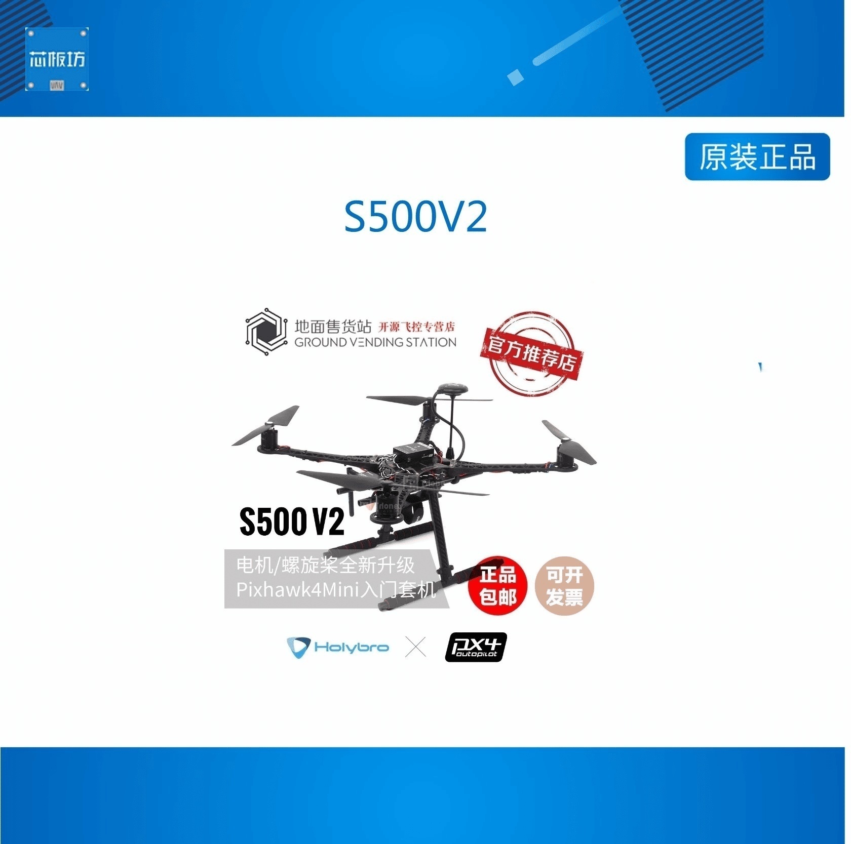 S500V2+Pixhawk4Mini套机 PX4 Dronecode官方推荐 电子元器件市场 无人机及套件 原图主图