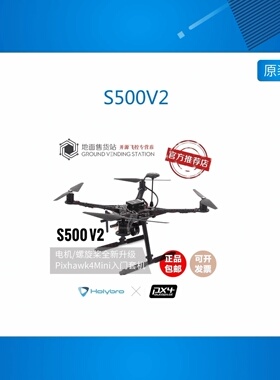 S500V2+Pixhawk4Mini套机 PX4 Dronecode官方推荐