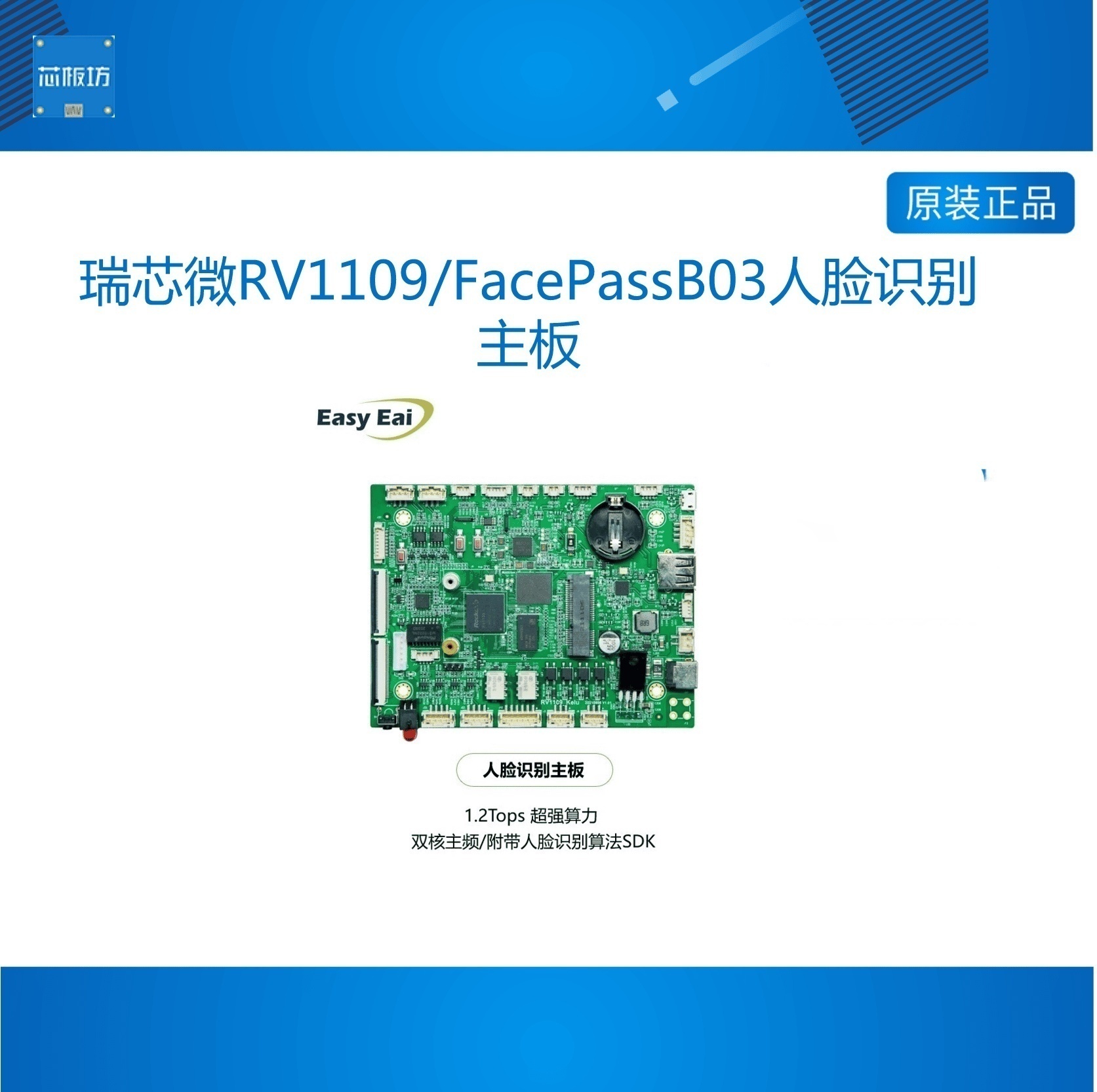 瑞芯微RV109FacePsBsB3人脸
