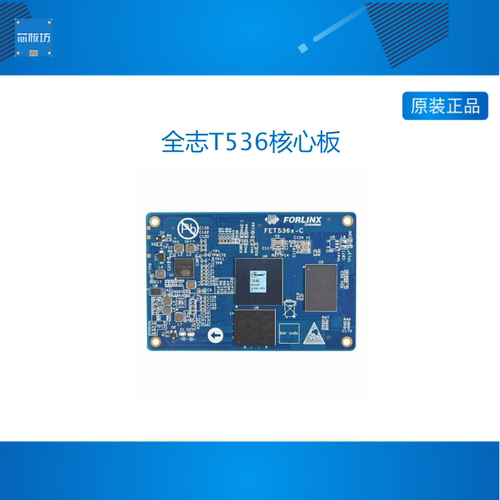 飞凌嵌入式ARM核心板T536全志芯片全国产工业级多核异构 2topsNPU