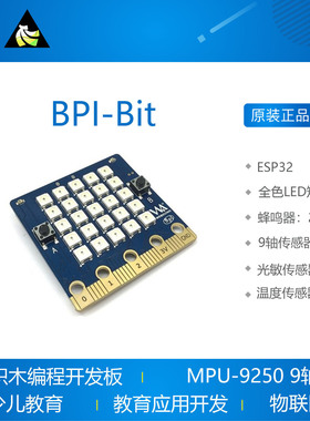 Banana pi BPI-bit 积木编程开发板 少儿编程 图形化编程webduino