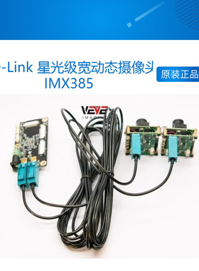 FPD-Link 星光级宽动态摄像头 IMX385 Jetson TX2套装
