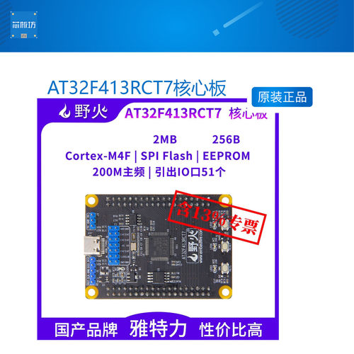 AT32F413RC7核心AT32F413R