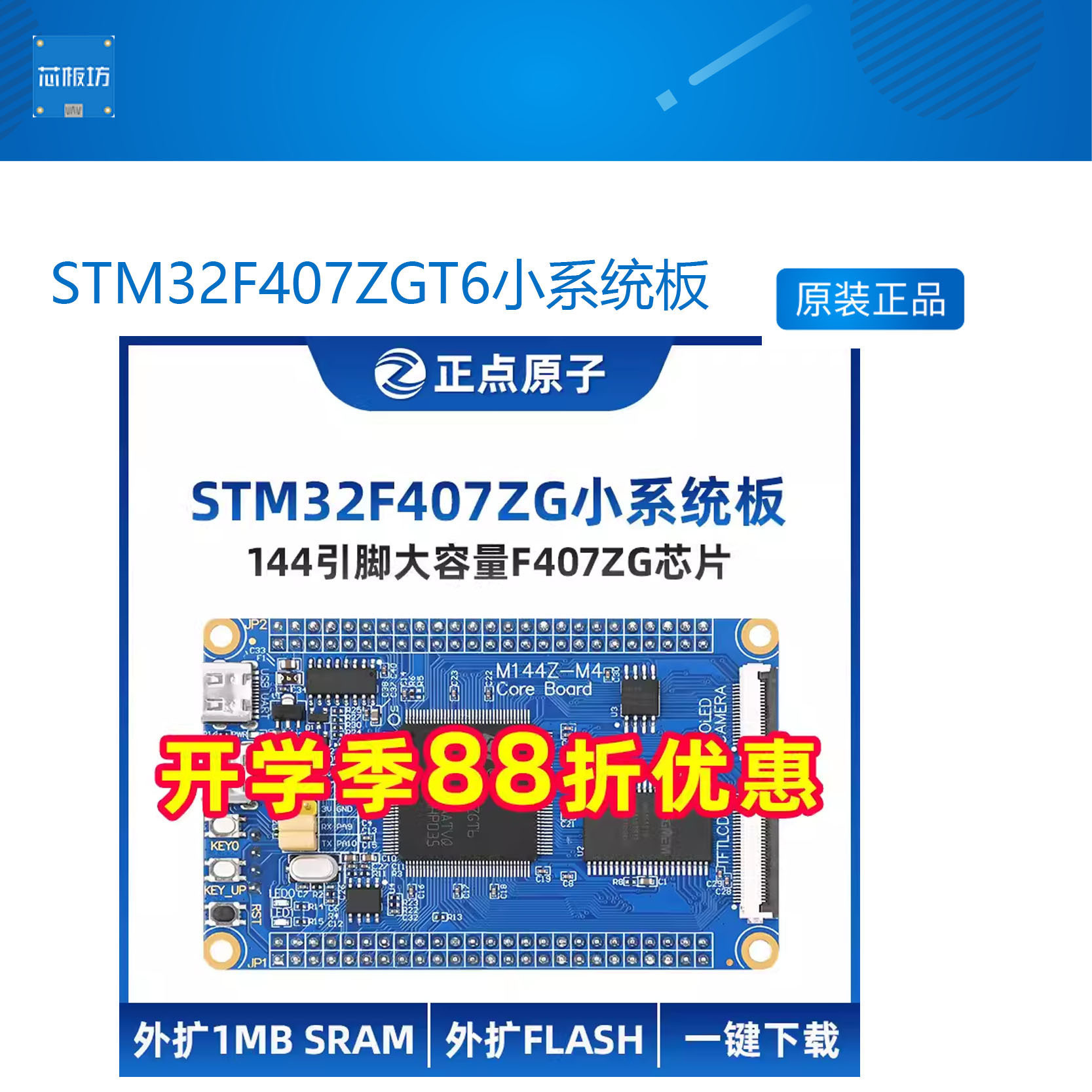 STM32F407ZGT6小系统板开发板核心板STM32F4嵌入式ARM 正点原子