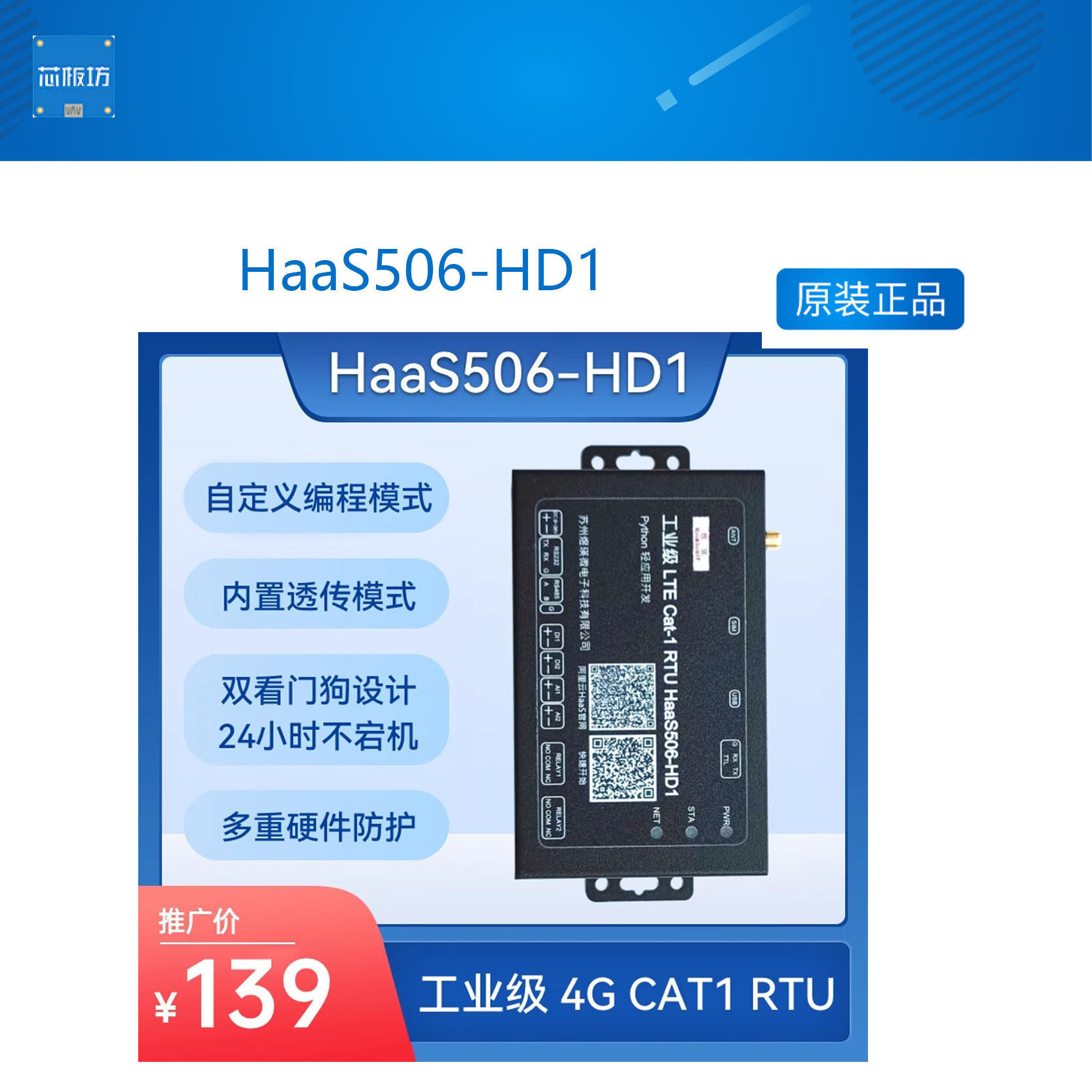 HaaS506-HD1 RTU/DTU 4G-CAT1 RS232/485 阿里云 MQTT/TCP/HTTP