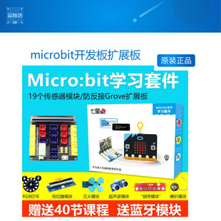 microbit开发板扩展板Python入门学习套件Micro:bit编程