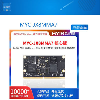 米尔科技MYC米尔科技MY