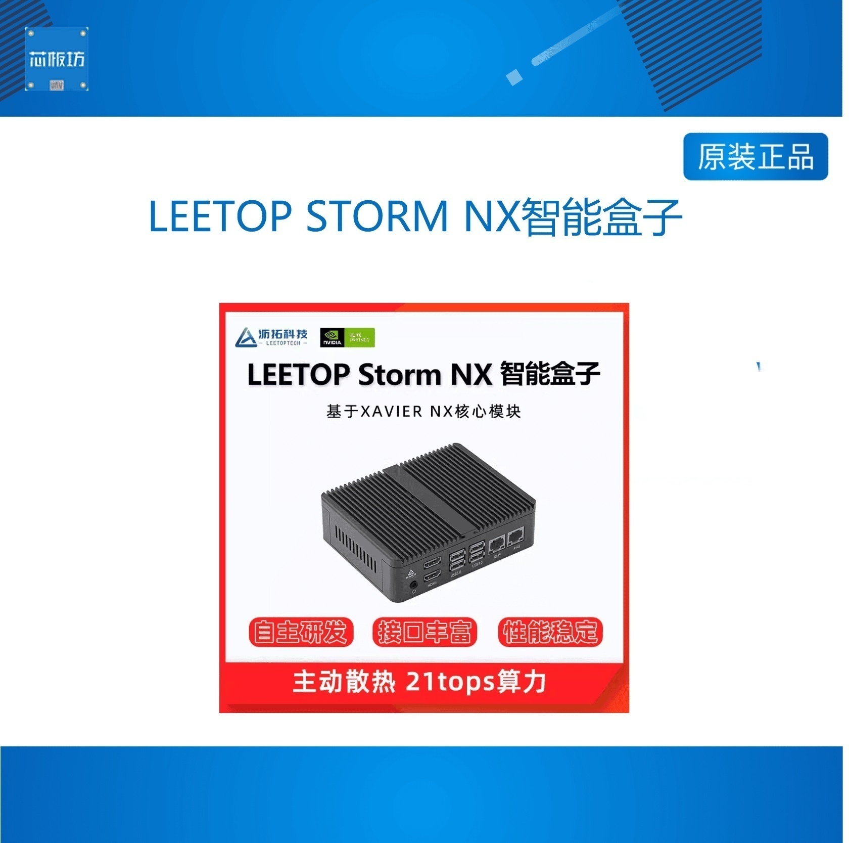 英伟达边缘计算jetsonXaviernx