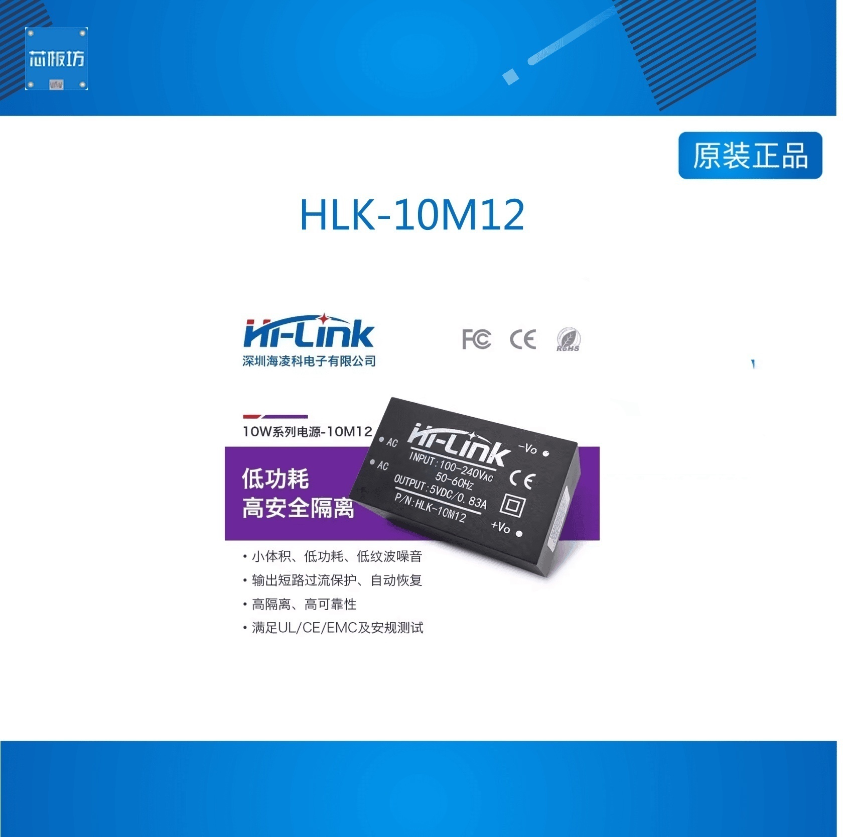 HLK-10M12电源模HLK-10M12