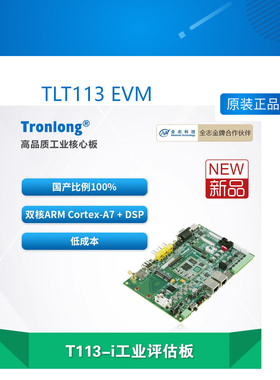 TLT113 EVM 创龙全志T113-i 全国产工业级 开发板 双核ARM  DSP