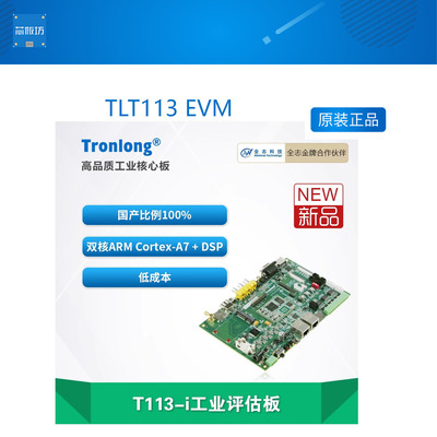 创龙全志T113创龙全志T11