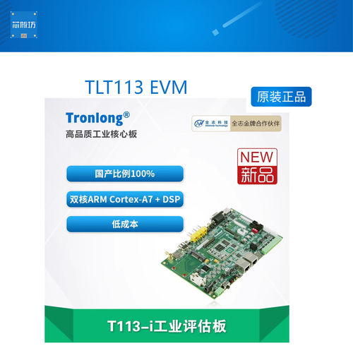 创龙全志T113创龙全志T11