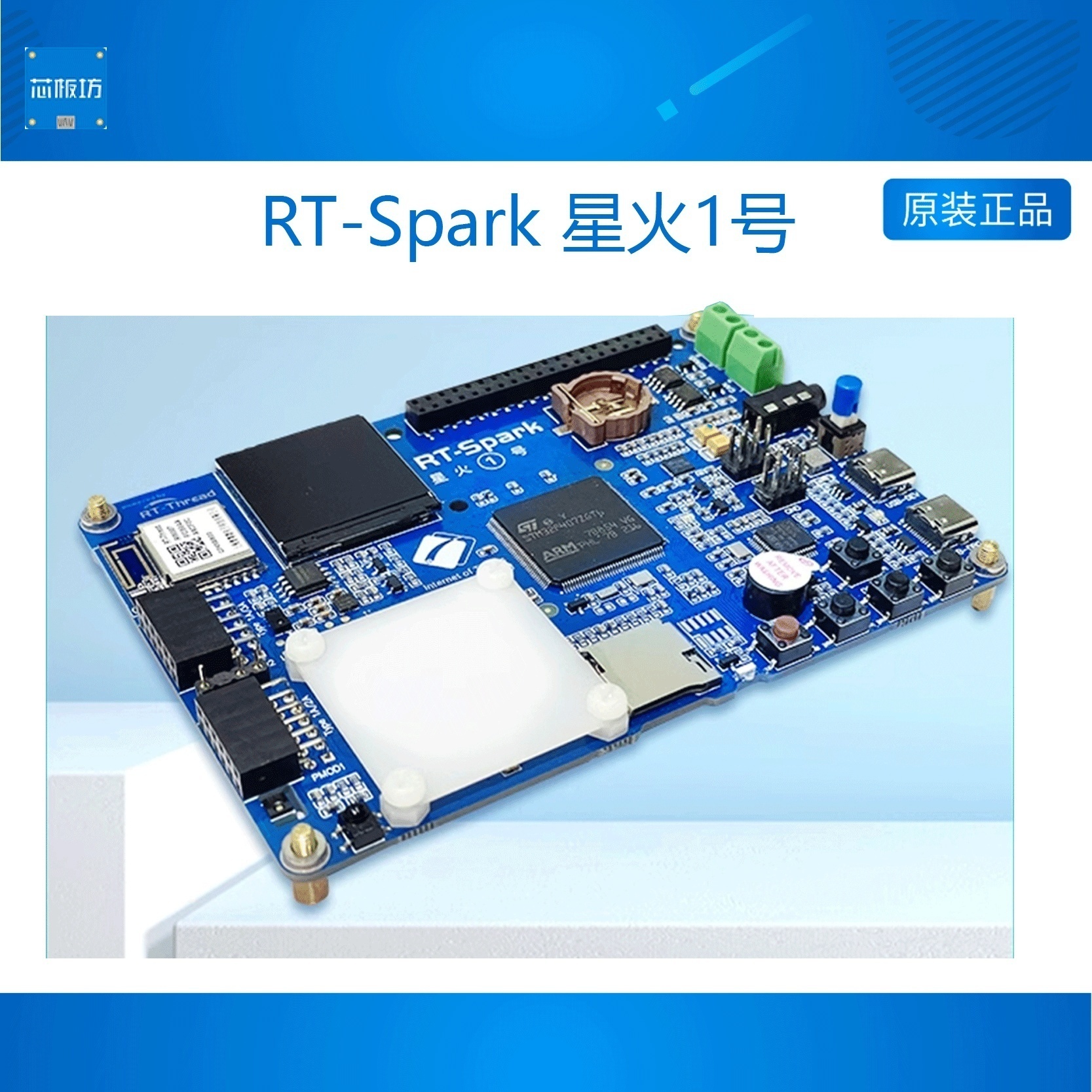Spark星火1号开发板开发板