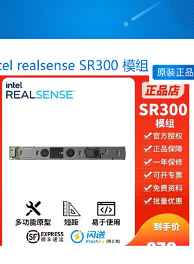 intel realsense SR300 模组英特尔实感摄像头开发人脸识别硬件