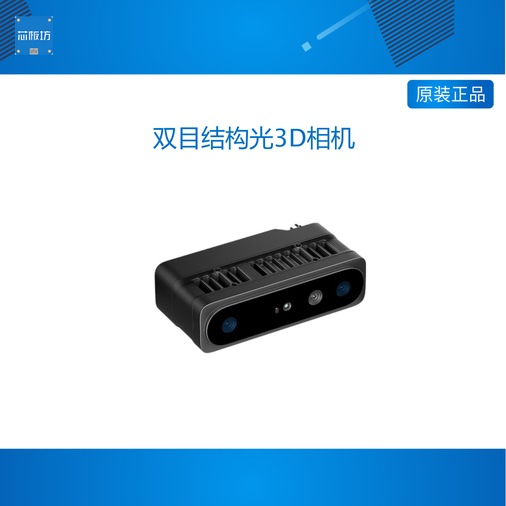奥比中光Gemini435Le双目结构光相机工业级3D深度相机IP67防护20m