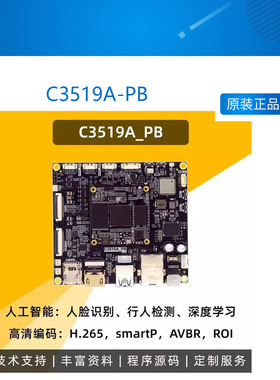 C3519A-PB Hi3519A电路板主板支持4kSensor摄像头和7寸显示屏LCD