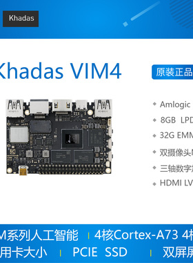 khadas VIM4 Amlogic A311D2 开发板Mali G52 MP8(8EE) GPU