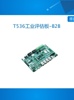创龙全志T536工业开发板 国产4核A55 ARM+RISC-V+NPU 17路UART