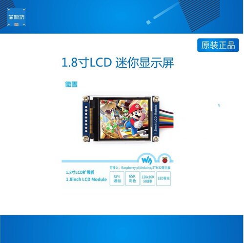 树莓派4B18寸LCD迷你显示屏